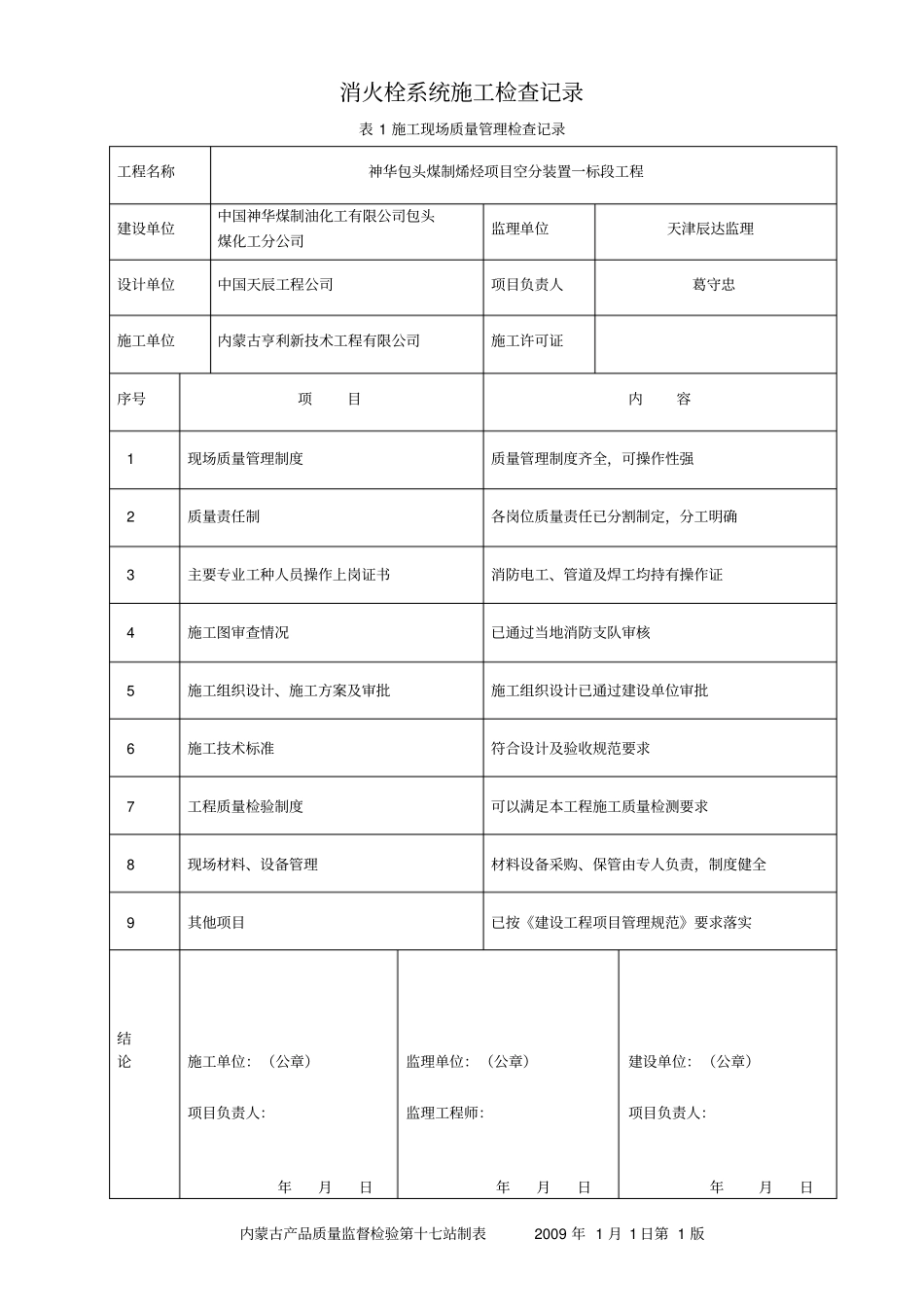 消火栓系统施工检查记录_第1页