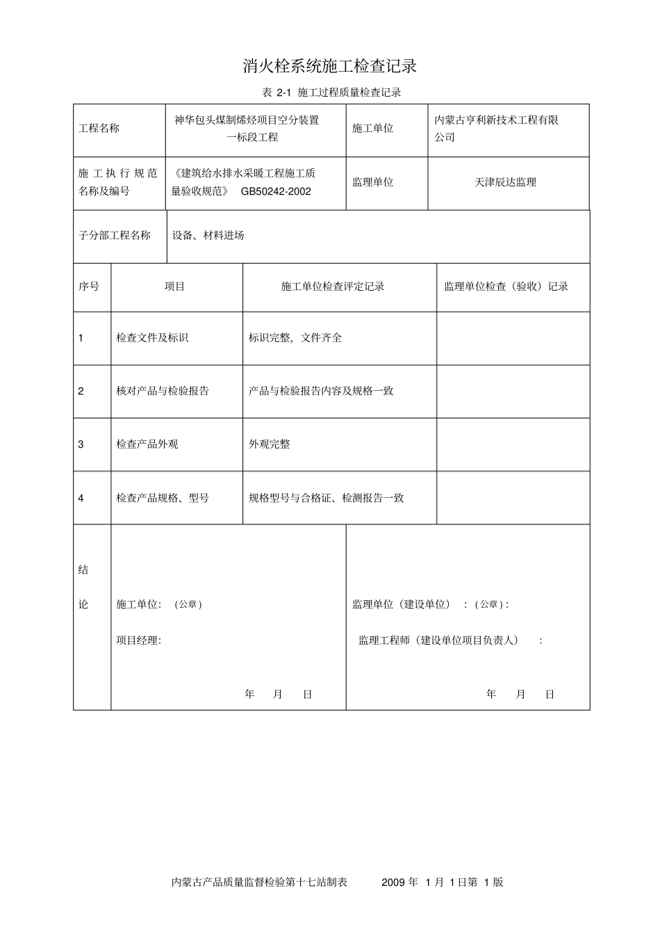 消火栓系统施工检查记录_第2页