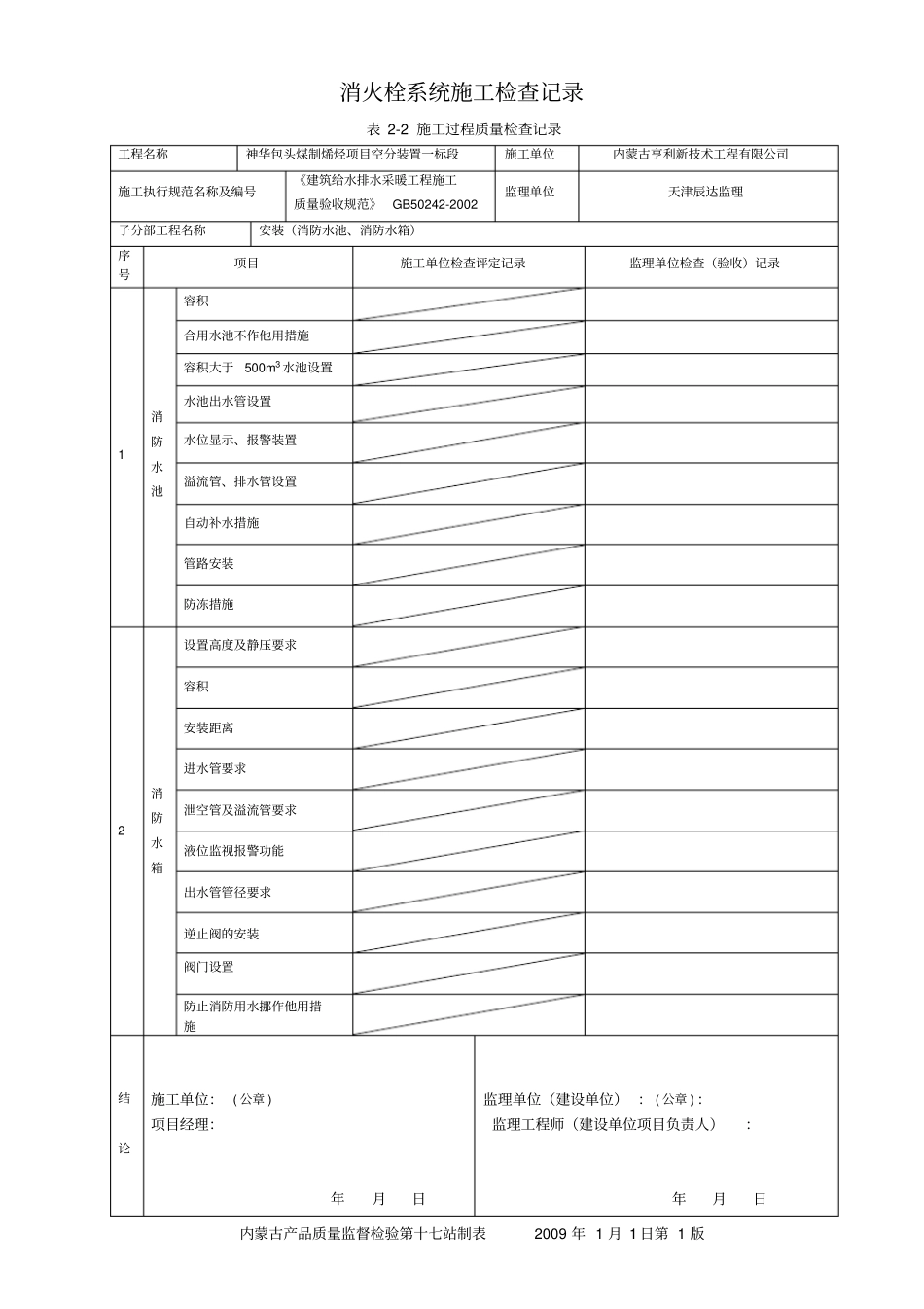 消火栓系统施工检查记录_第3页