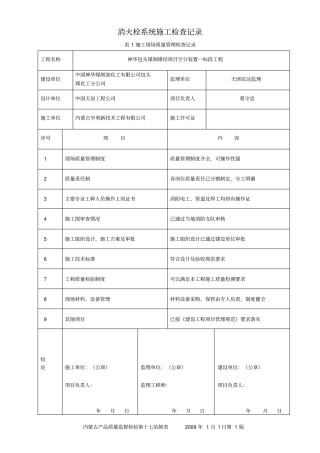 消火栓系统施工检查记录