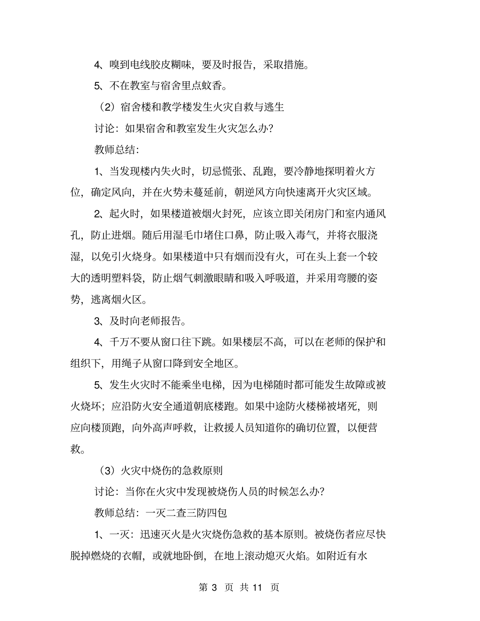 消灭火灾隐患,构建平安校园22【可编辑版】_第3页