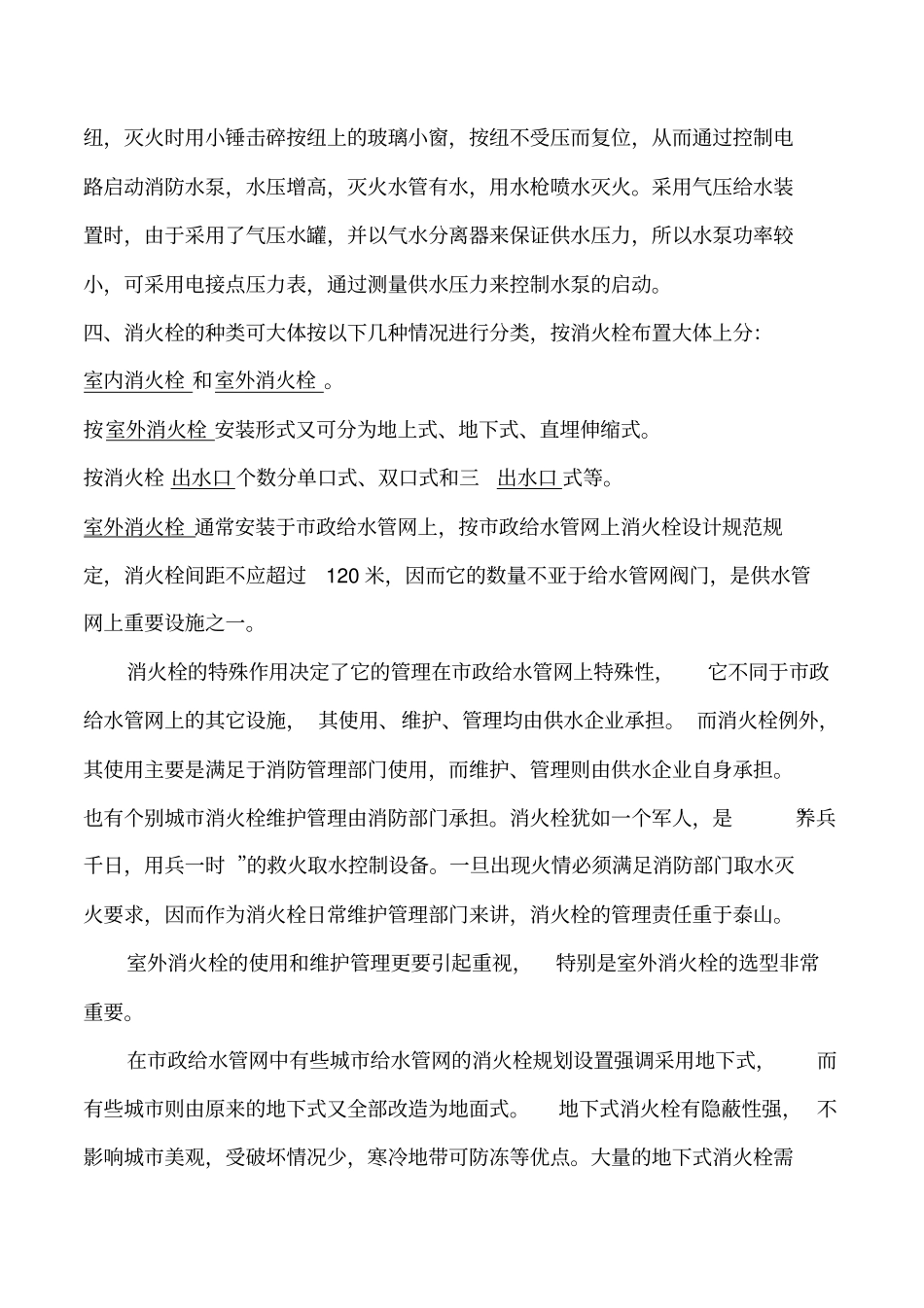 消火栓系统的基本组成与工作原理_第2页