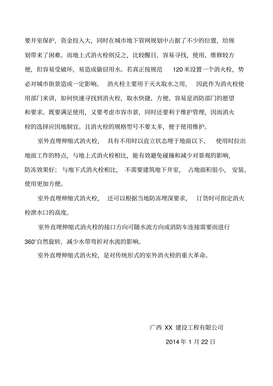 消火栓系统的基本组成与工作原理_第3页