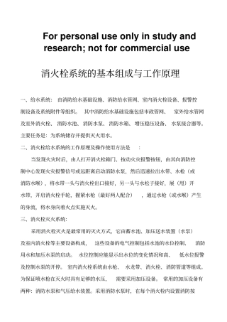 消火栓系统的基本组成与工作原理