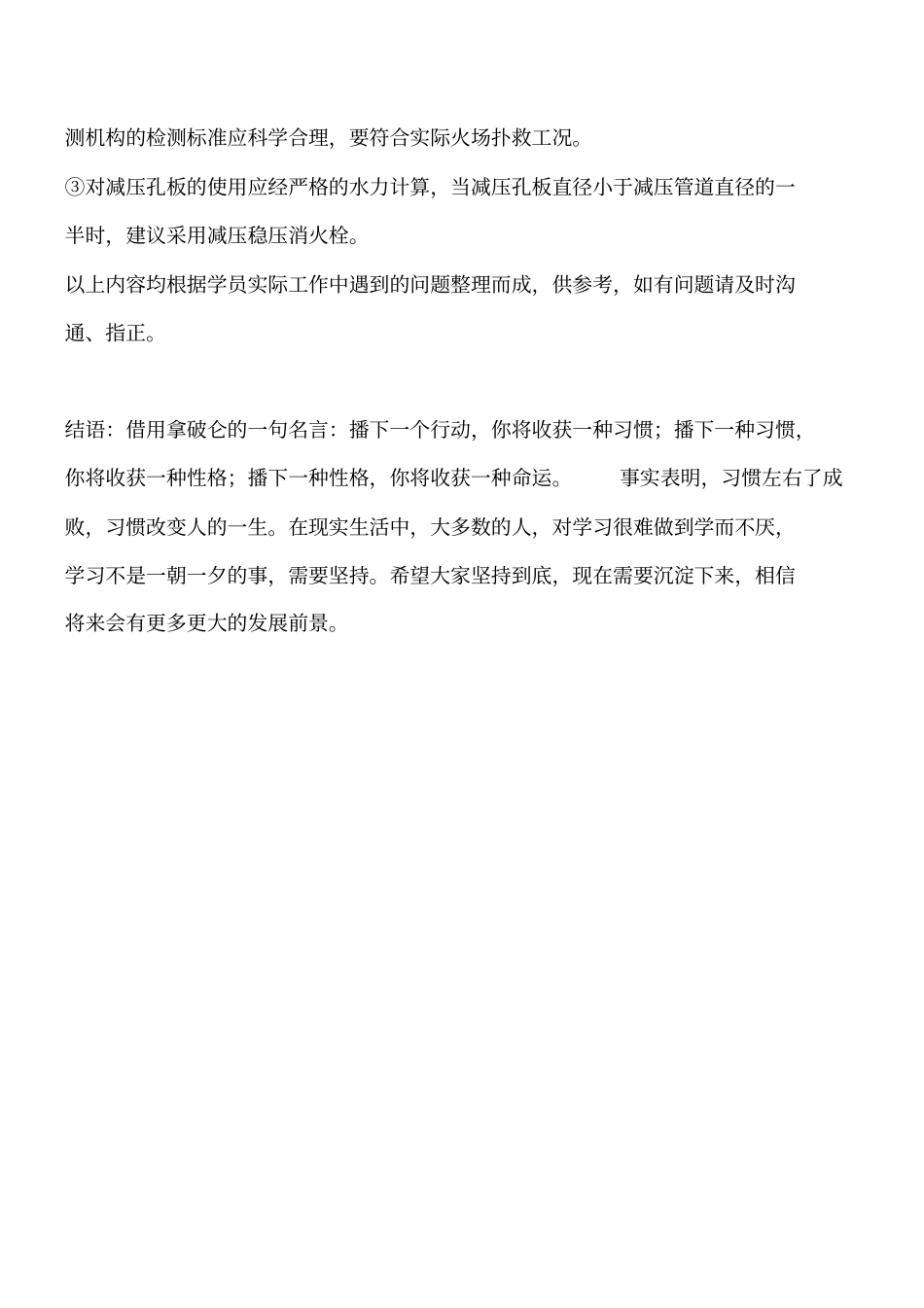 消火栓用水量的分配及消火栓栓口压力问题工程类精品文档_第2页