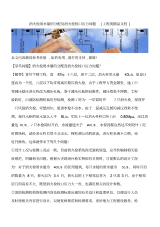 消火栓用水量的分配及消火栓栓口压力问题工程类精品文档
