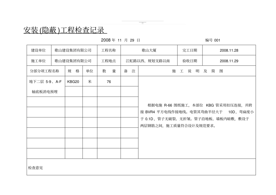消电电管敷设_第1页