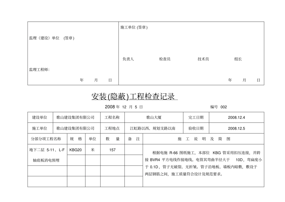 消电电管敷设_第2页