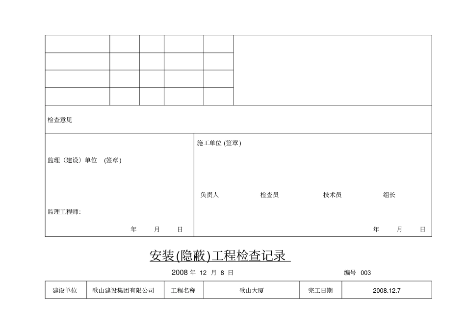 消电电管敷设_第3页
