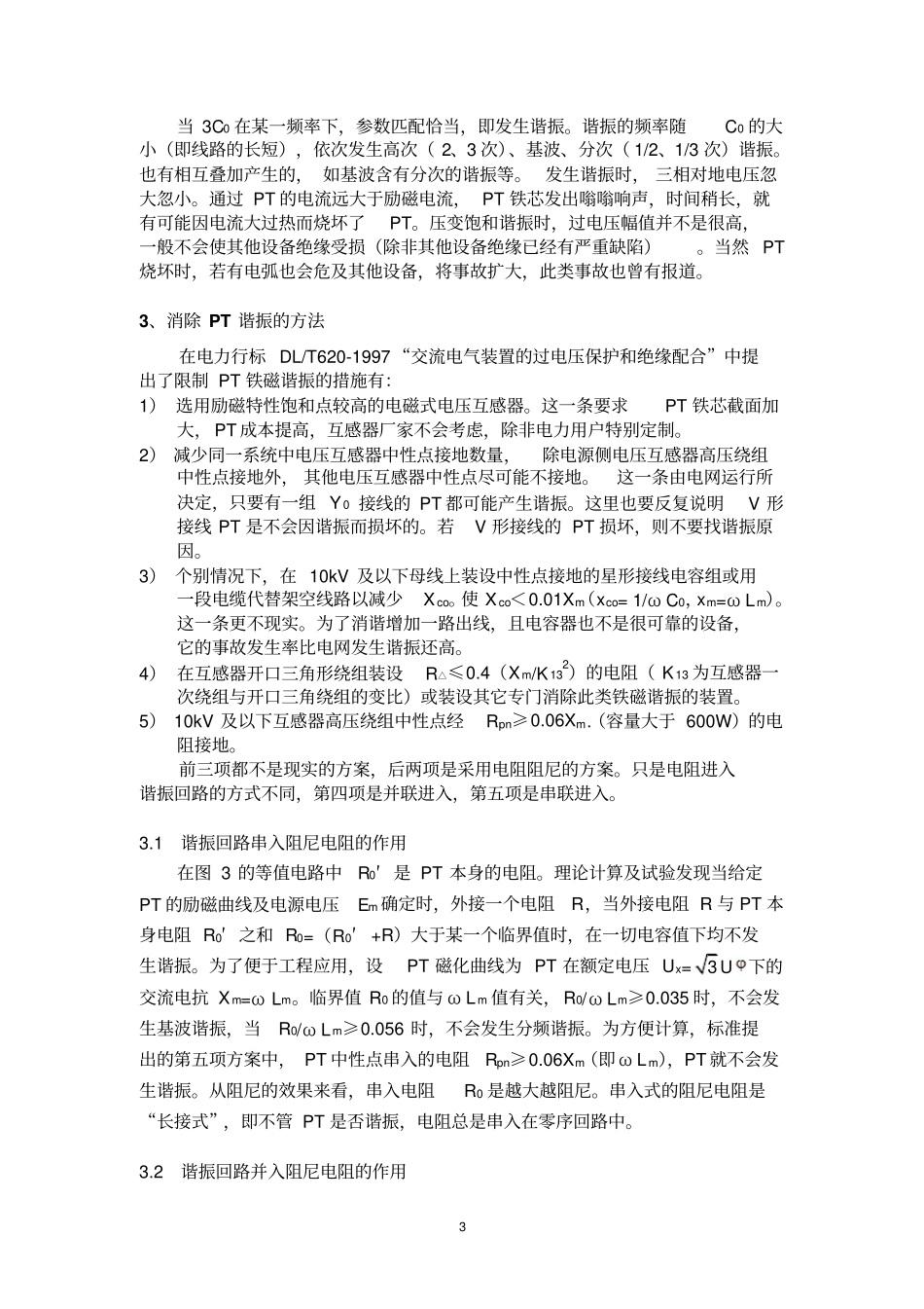 消谐器功能资料_第3页