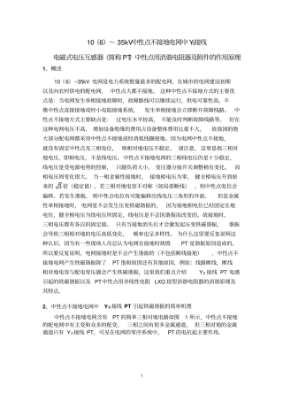 消谐器功能资料