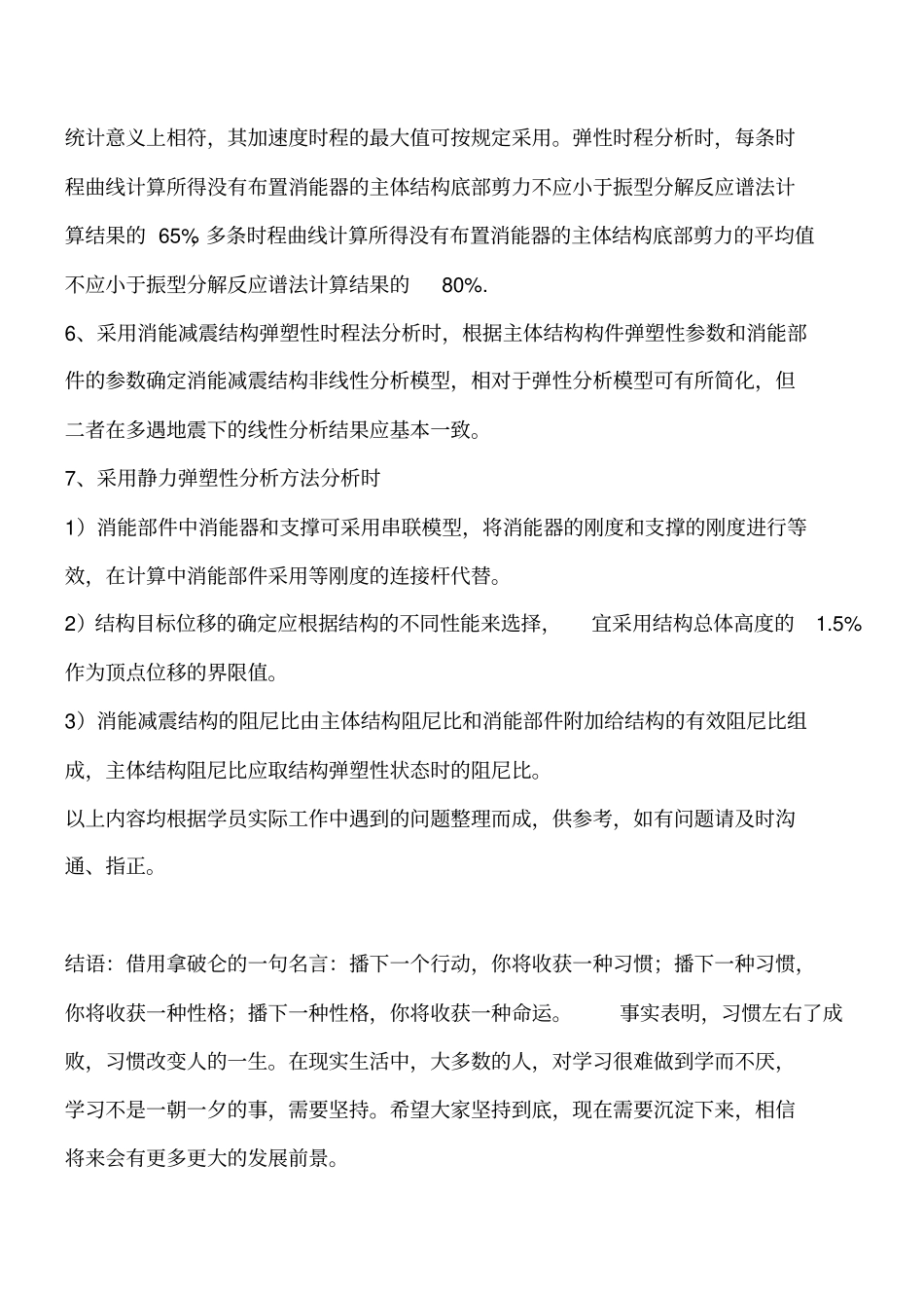 消能减震结构地震作用效应计算采用哪些方法工程类精品文档_第2页