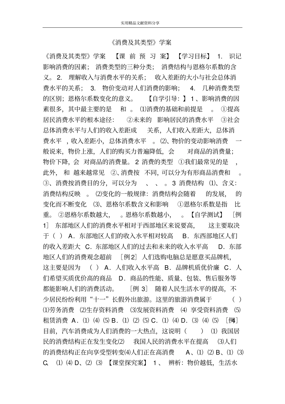 消费及其类型学案_第1页