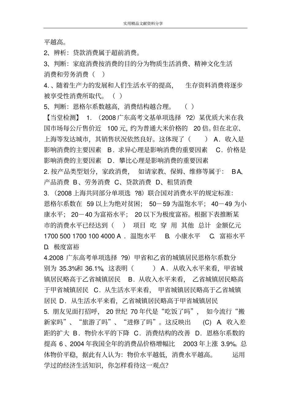 消费及其类型学案_第2页