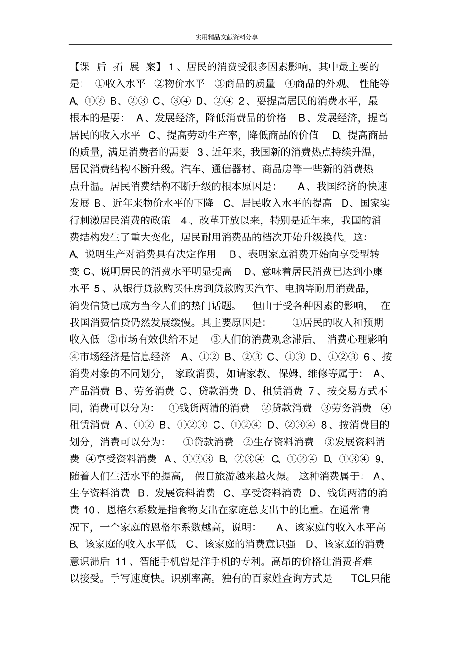 消费及其类型学案_第3页