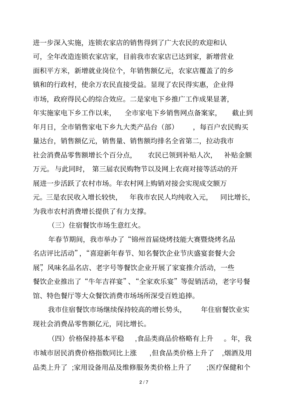 消费品场运行情况分析_第2页