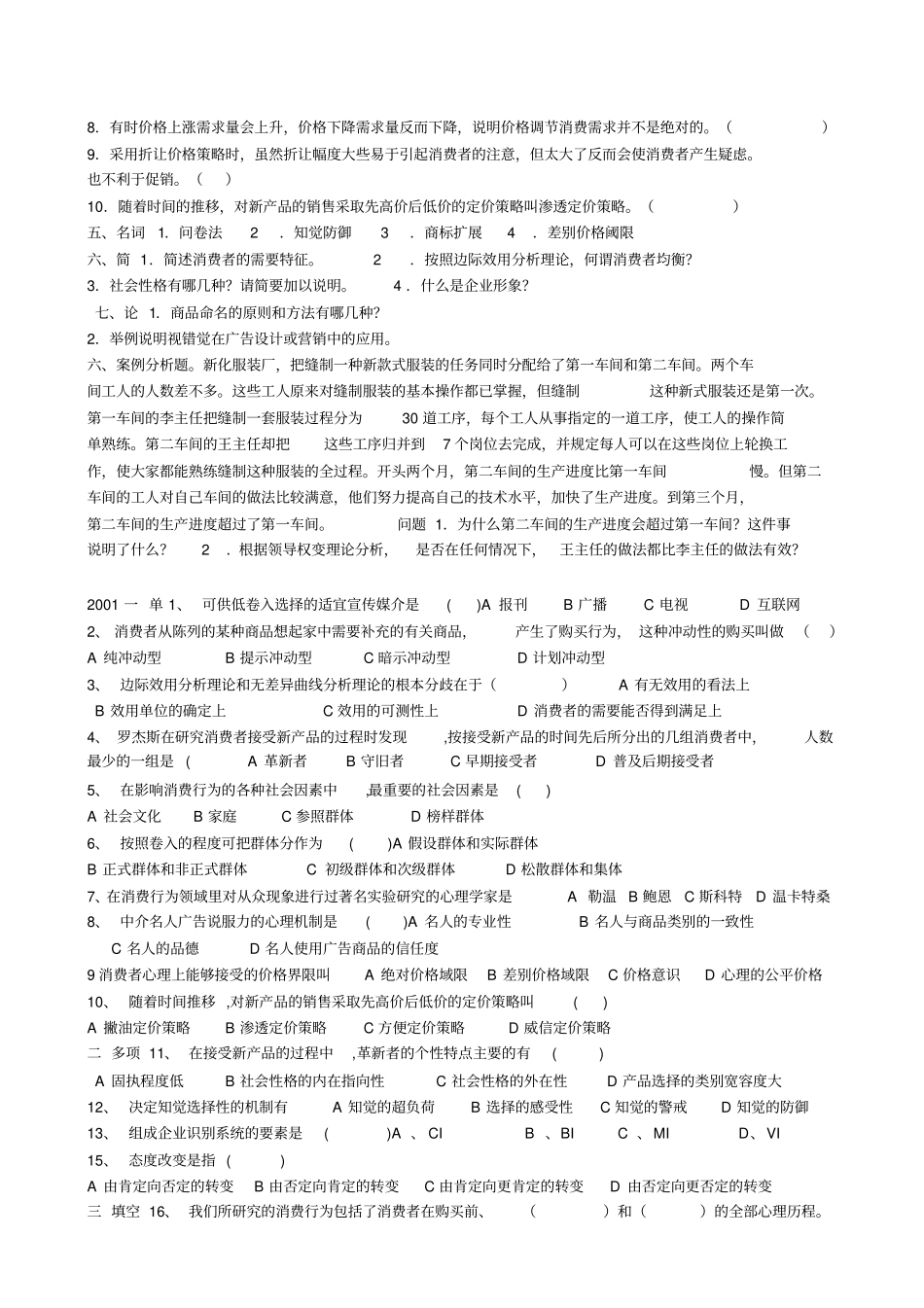 消费和广告心理学试卷2000-2006_第2页