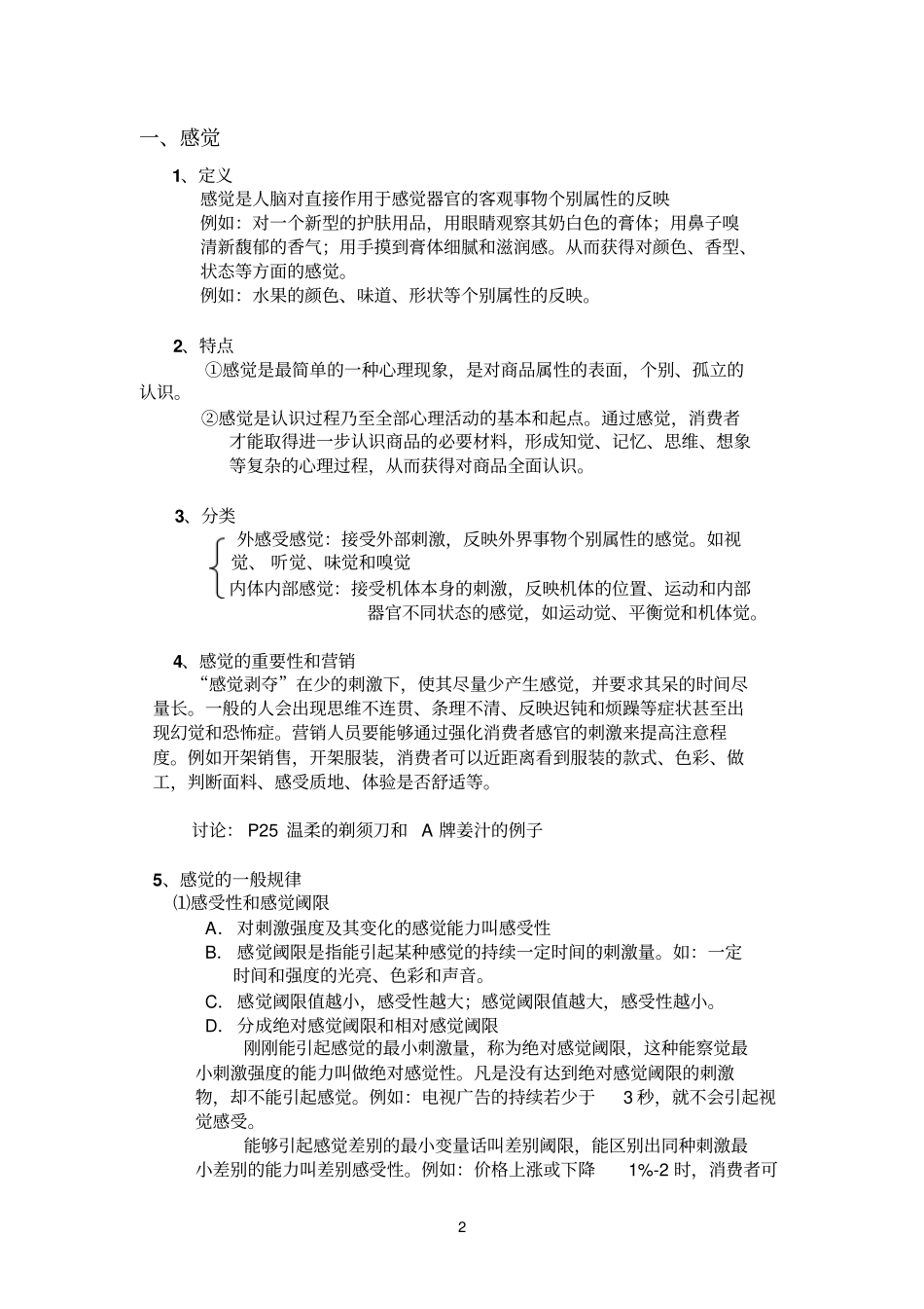 消费心理学基本理论_第2页