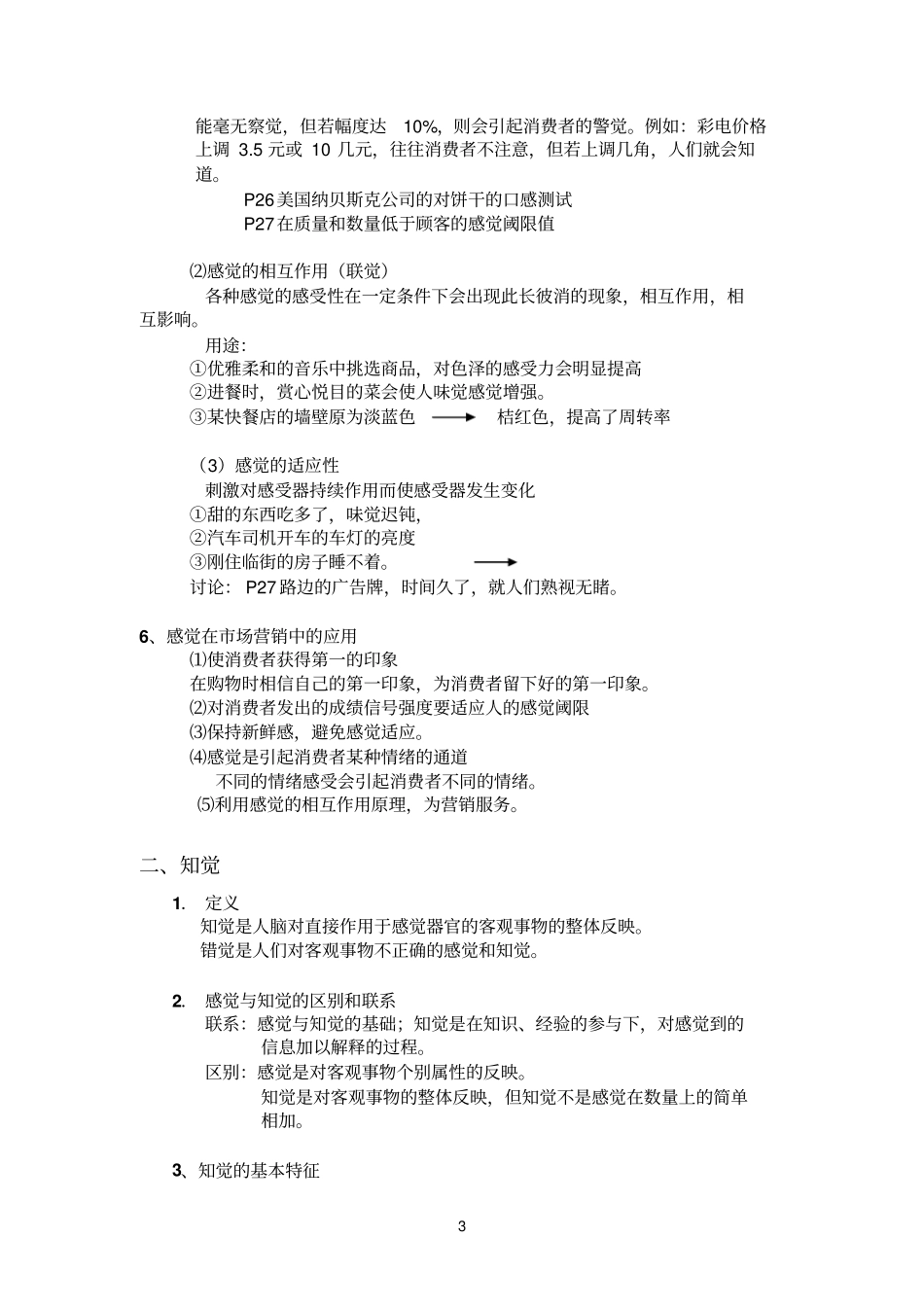 消费心理学基本理论_第3页