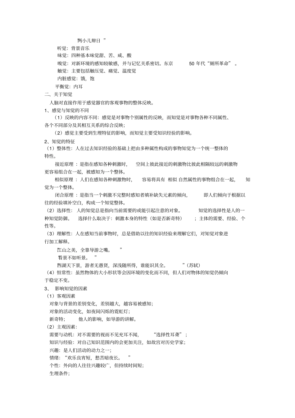 消费心理学复习材料_第2页