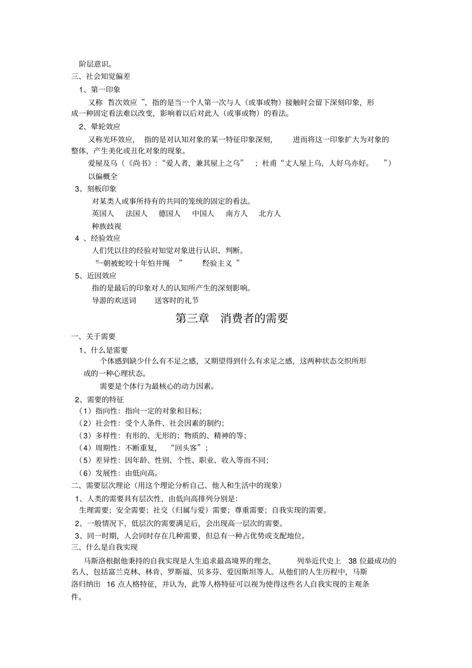 消费心理学复习材料_第3页