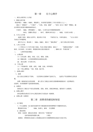 消费心理学复习材料