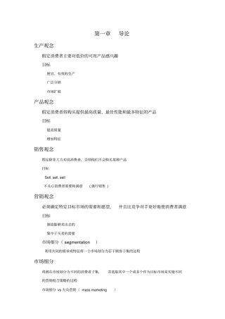 消费心理学复习删减剖析