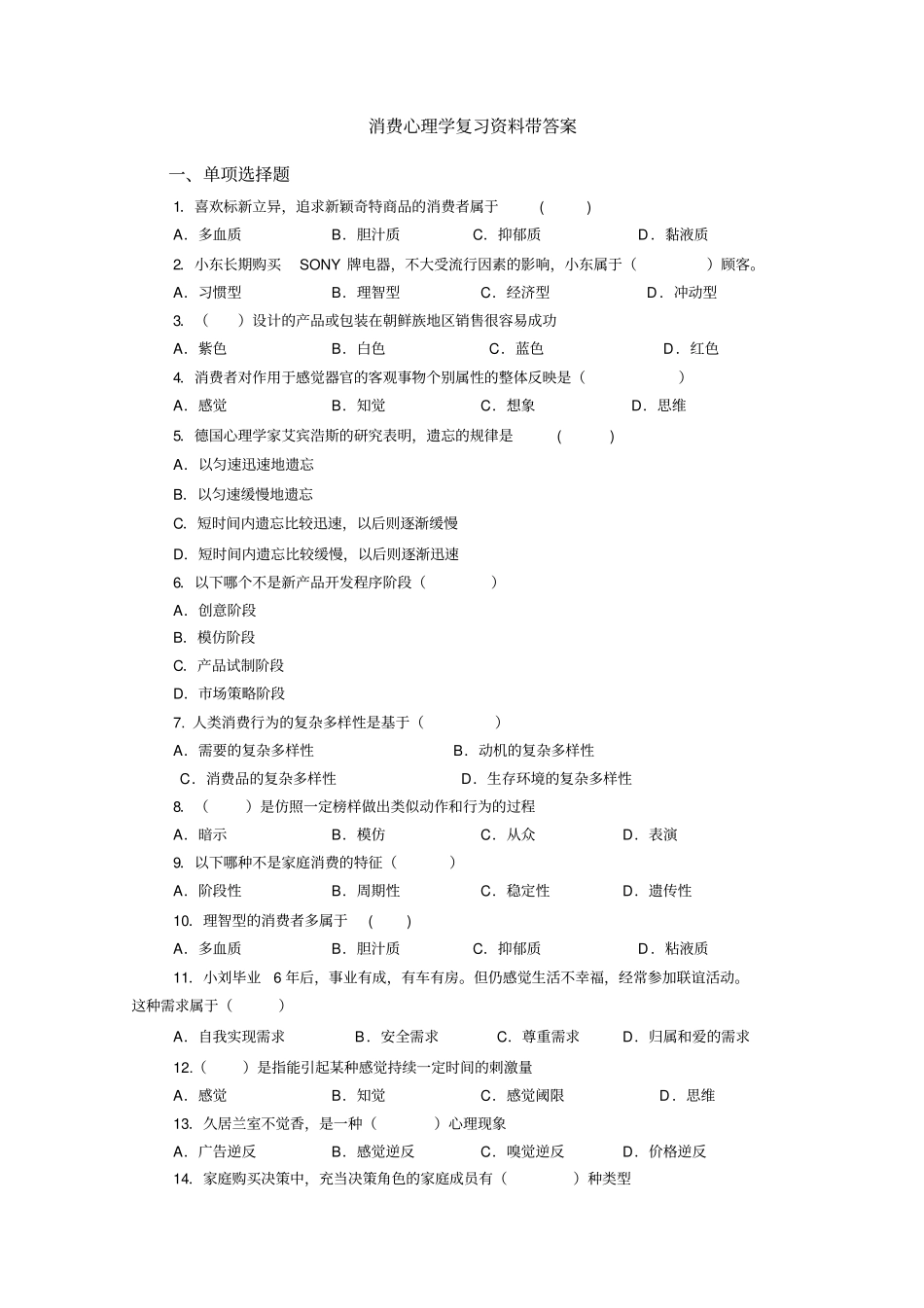 消费心理学复习资料带答案教学提纲_第1页