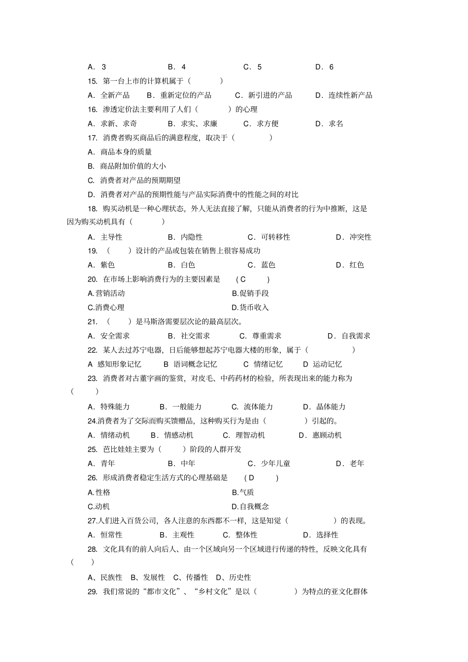 消费心理学复习资料带答案教学提纲_第2页