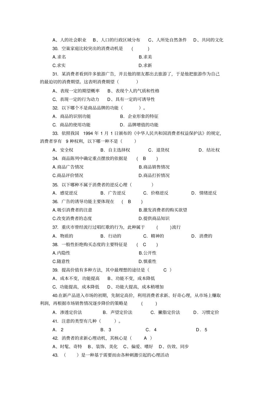 消费心理学复习资料带答案教学提纲_第3页