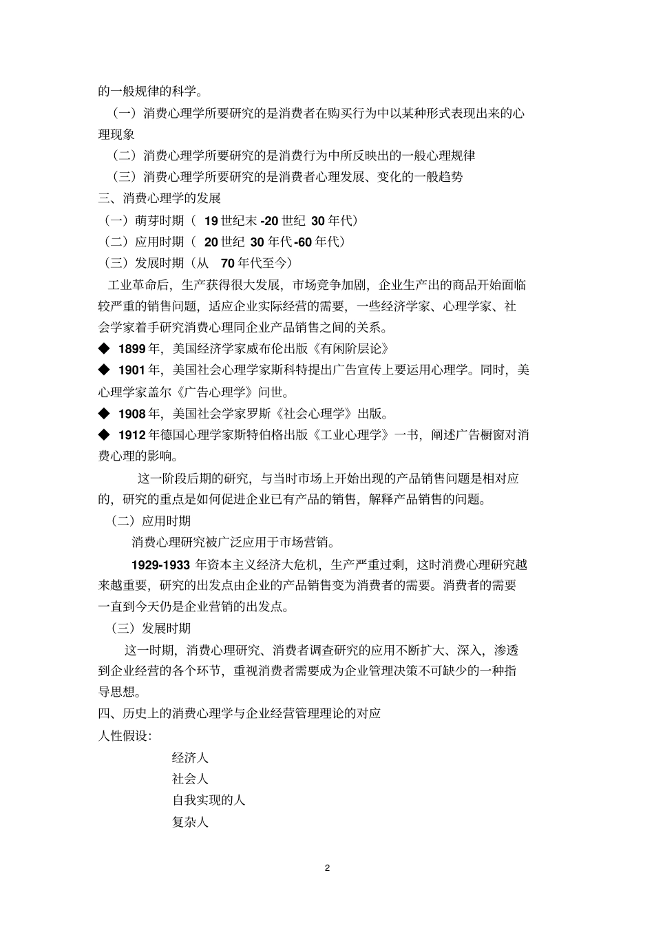 消费心理学2010511_第2页