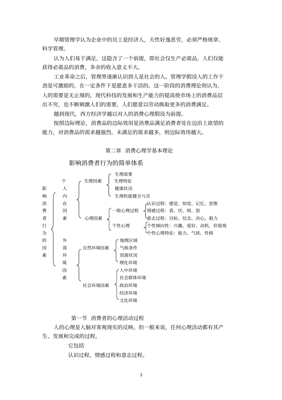 消费心理学2010511_第3页