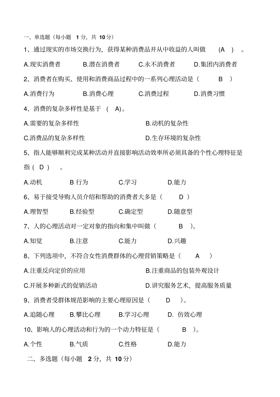 消费心理学答案_第1页