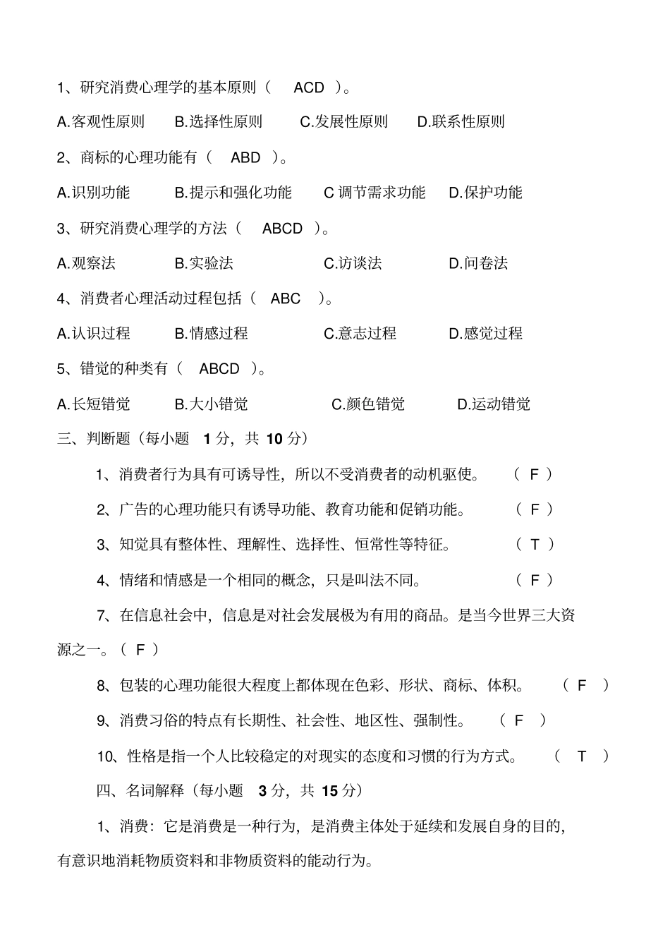消费心理学答案_第2页