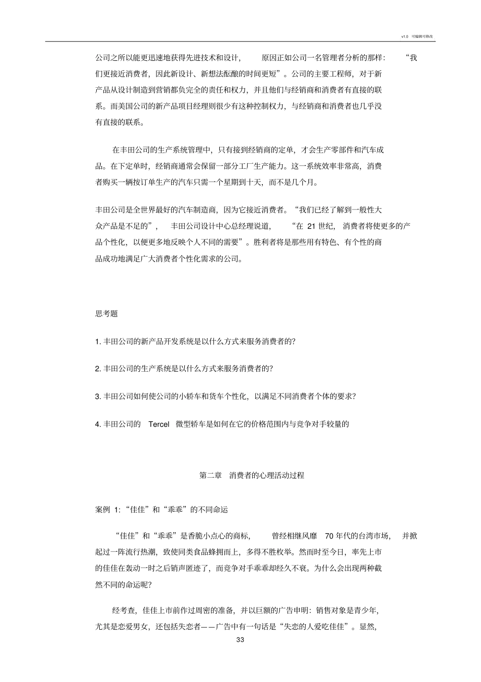 消费心理学案例集_第3页