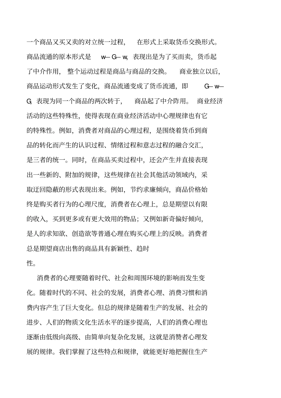 消费心理学绪论_第2页