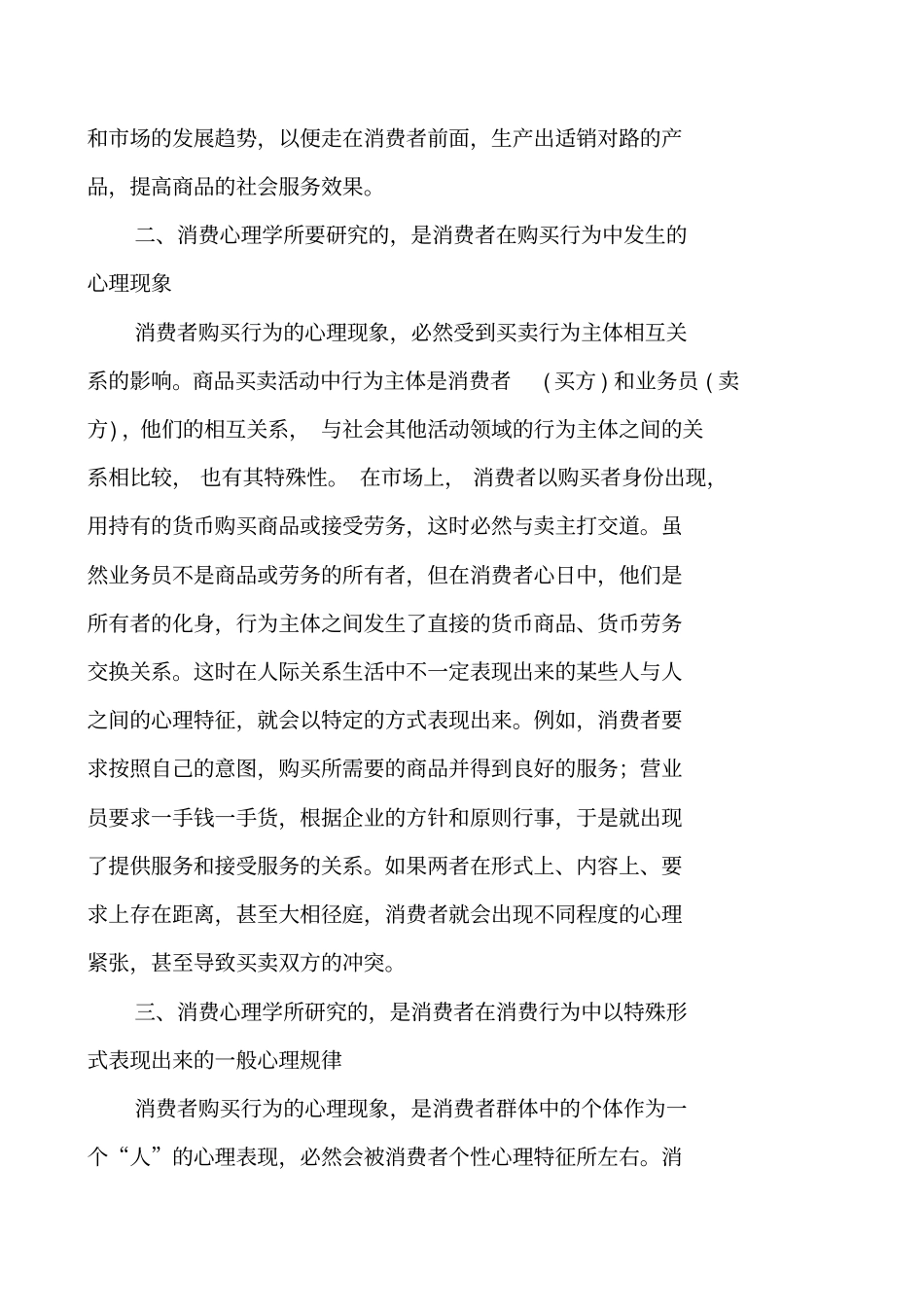 消费心理学绪论_第3页