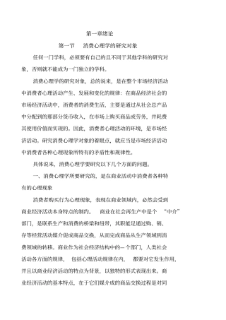 消费心理学绪论