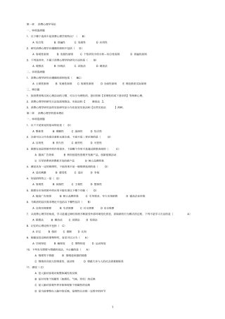 消费心理学练习题剖析