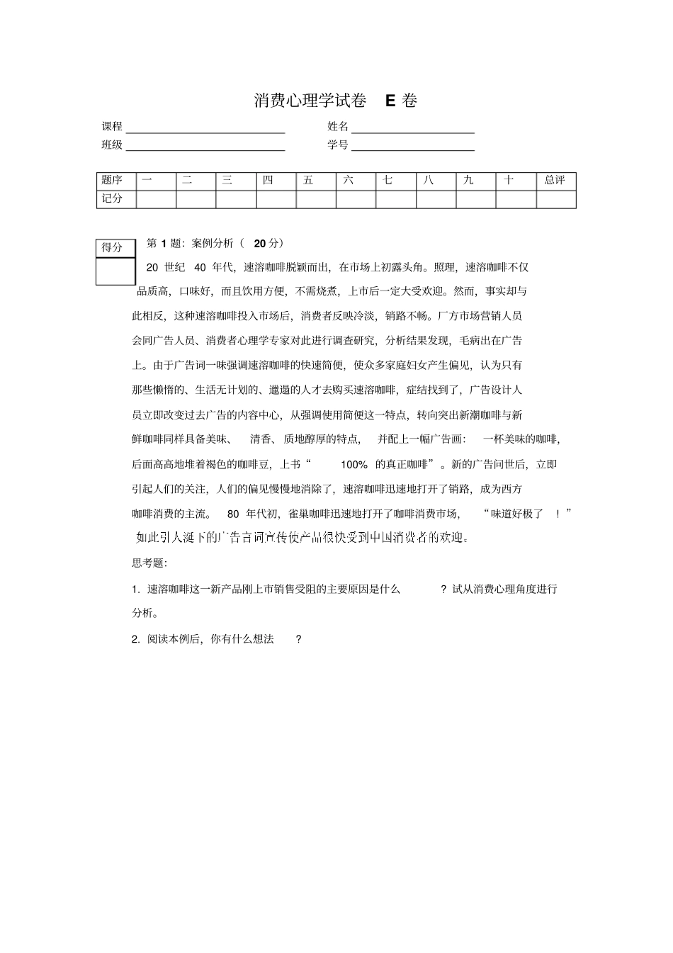 消费心理学试卷E卷_第1页