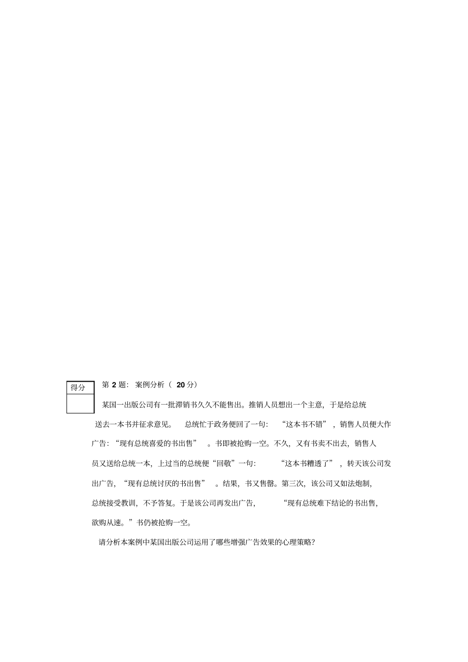 消费心理学试卷E卷_第2页