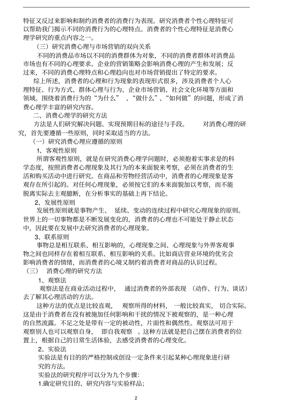 消费心理学讲义剖析_第2页
