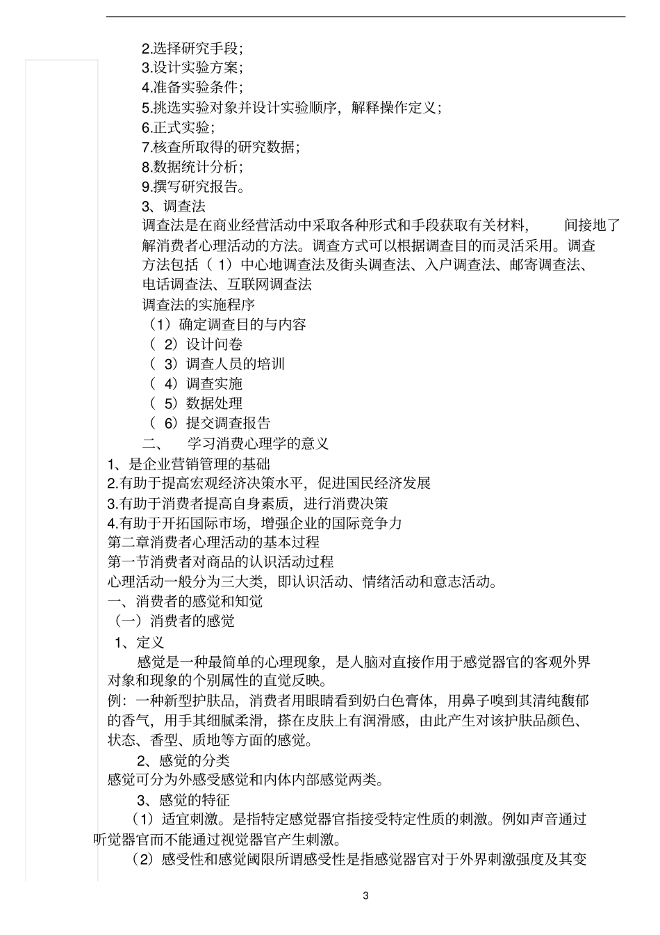 消费心理学讲义剖析_第3页