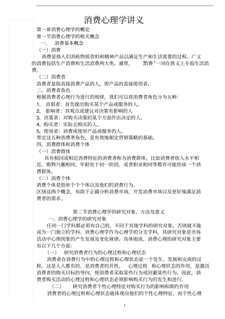 消费心理学讲义剖析
