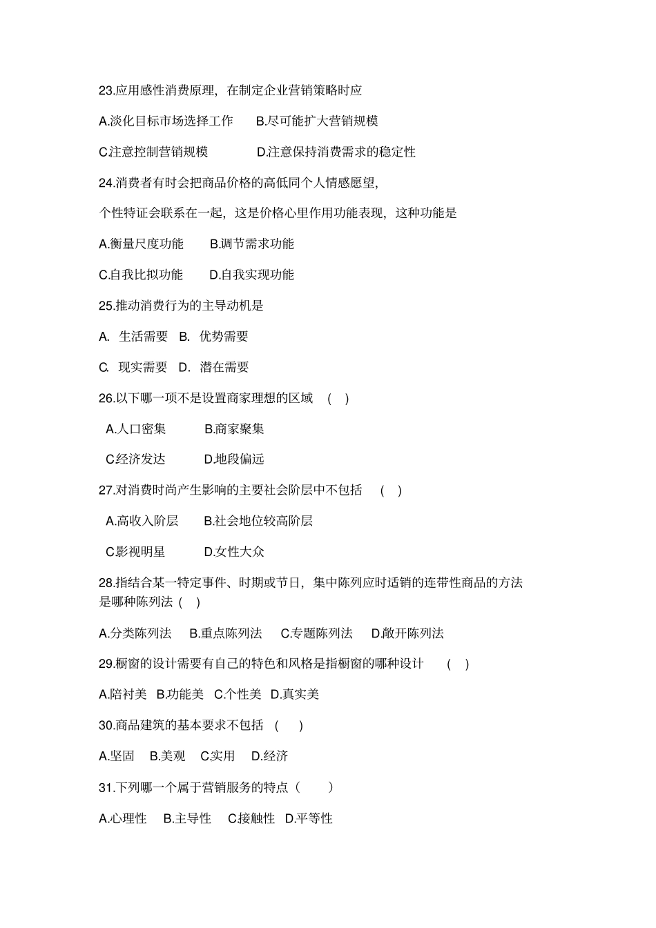 消费心理学试题库及答案一_第3页