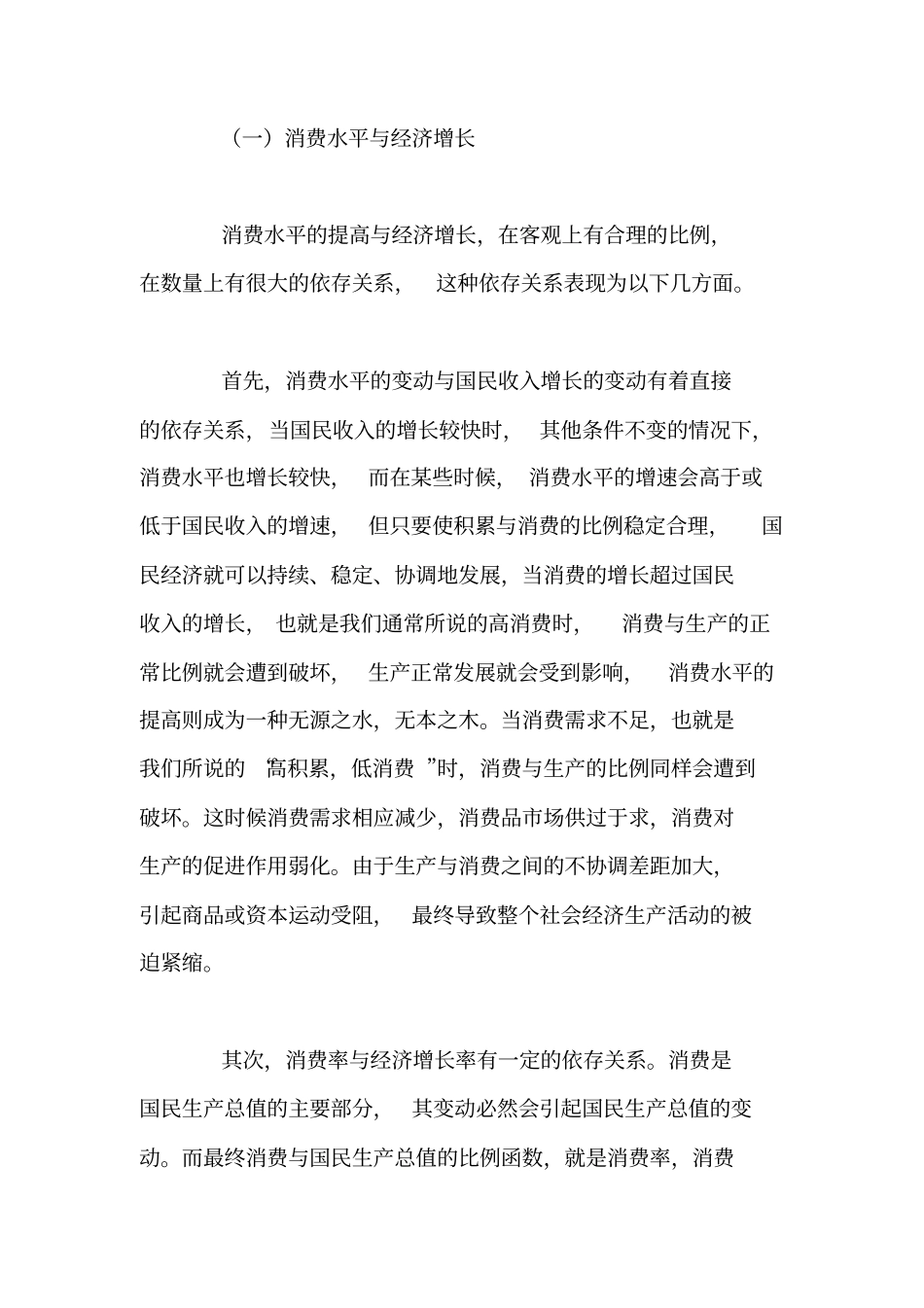 消费水平与经济发展_第2页
