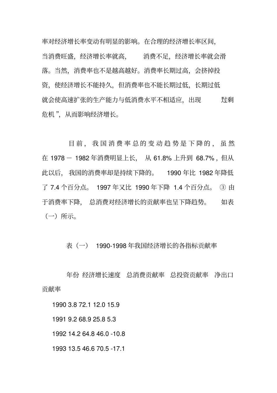 消费水平与经济发展_第3页