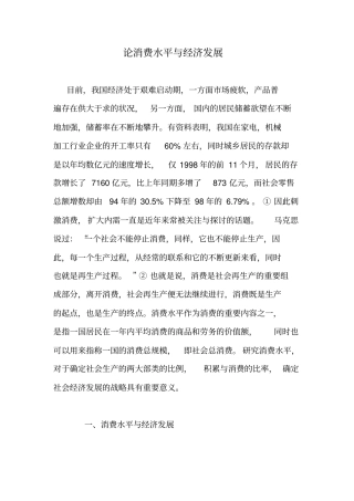消费水平与经济发展