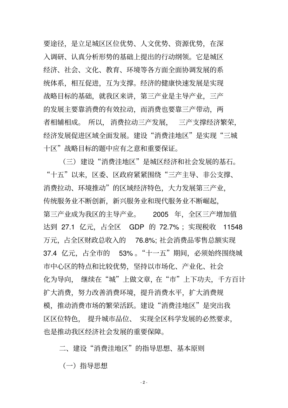 消费洼地区实施的方案3_第2页