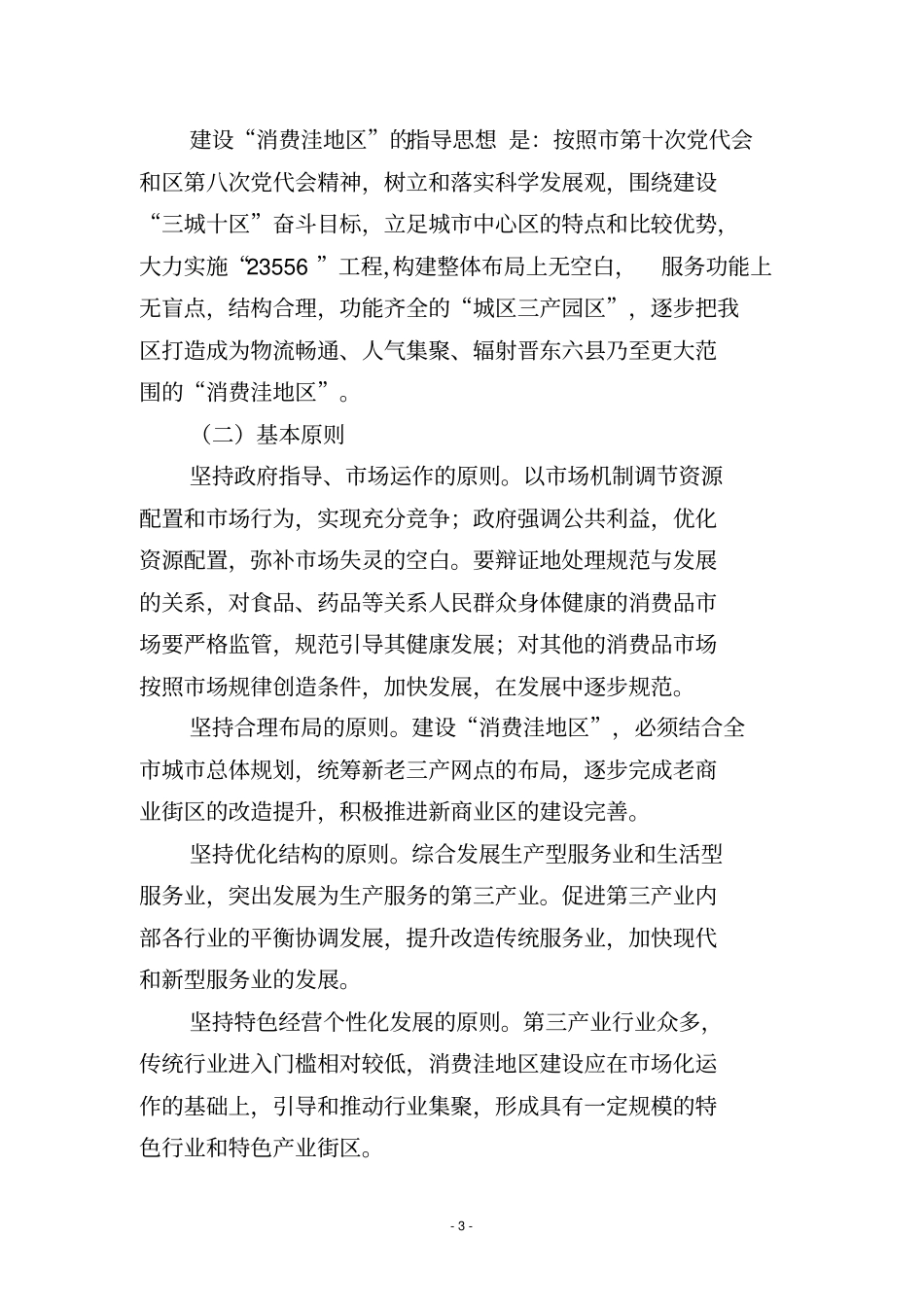 消费洼地区实施的方案3_第3页